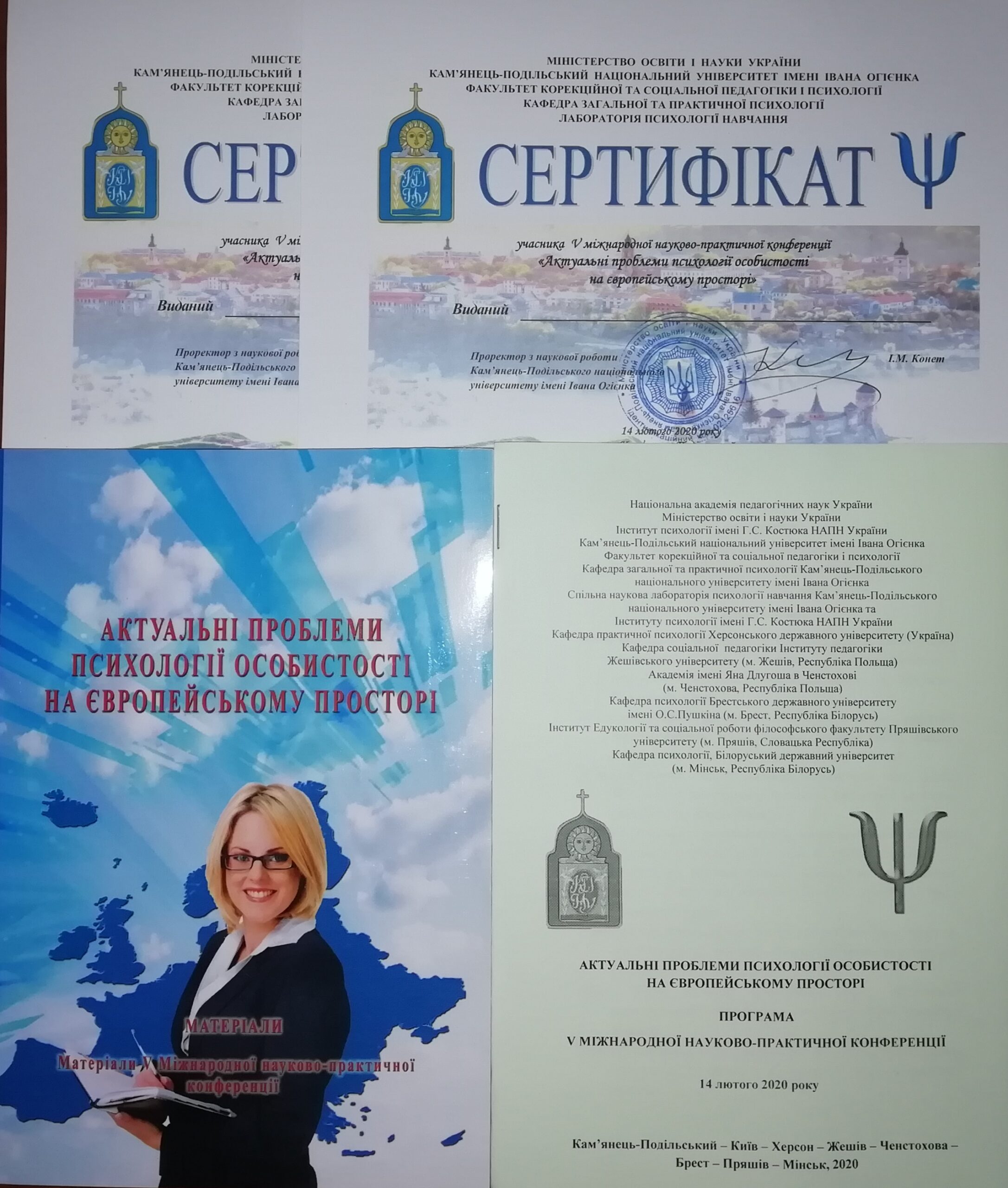 V Міжнародна науково-практична конференція «Актуальні проблеми психології особистості на європейському просторі» V Міжнародна науково-практична конференція «Актуальні проблеми психології особистості на європейському просторі»