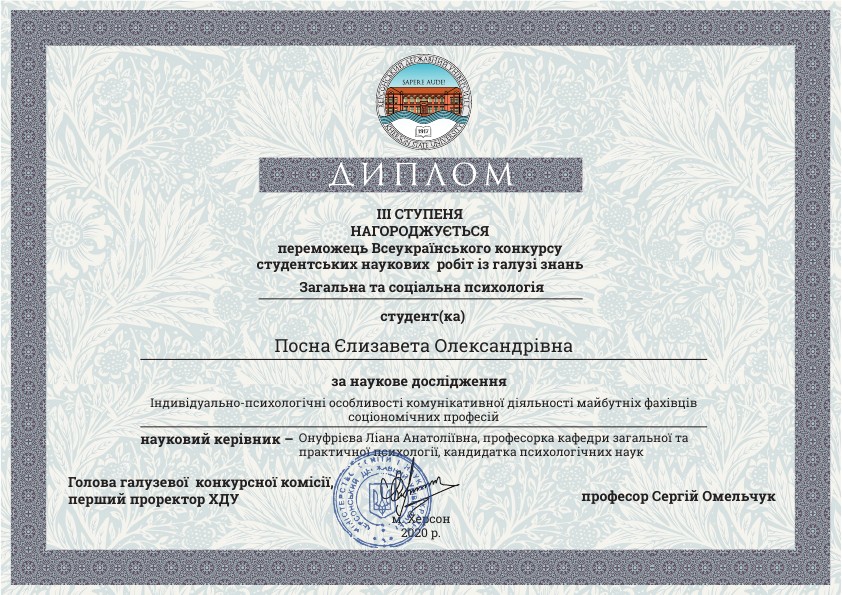 ДИПЛОМ ІІІ СТУПЕНЯ У ПОСНОЇ ЄЛИЗАВЕТИ ДИПЛОМ ІІІ СТУПЕНЯ У ПОСНОЇ ЄЛИЗАВЕТИ