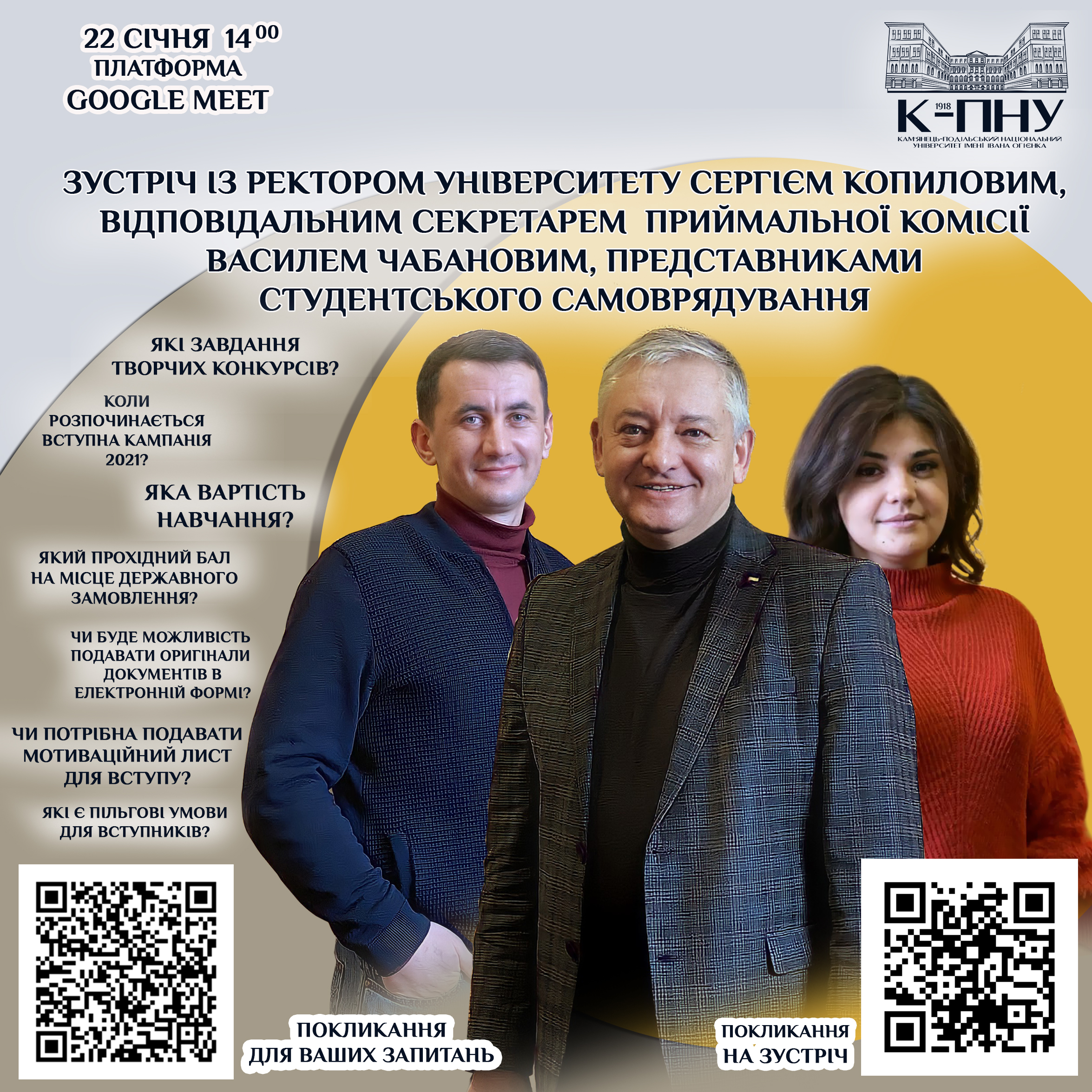 День відкритих дверей К-ПНУ онлайн День відкритих дверей К-ПНУ онлайн
