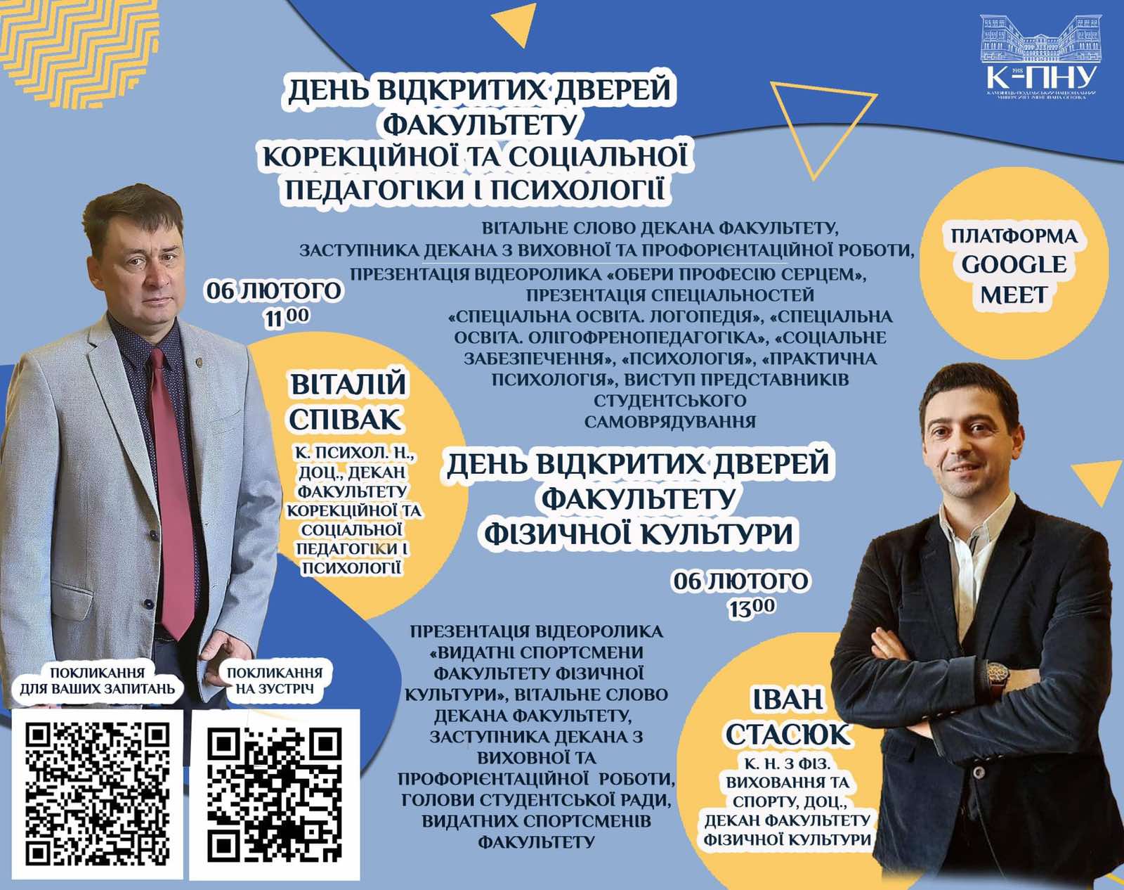 День відкритих дверей факультету  корекційної та соціальної педагогіки  і психології День відкритих дверей факультету  корекційної та соціальної педагогіки  і психології