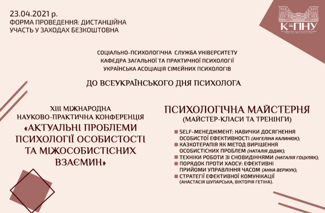 Заходи до Всеукраїнського дня психолога Заходи до Всеукраїнського дня психолога