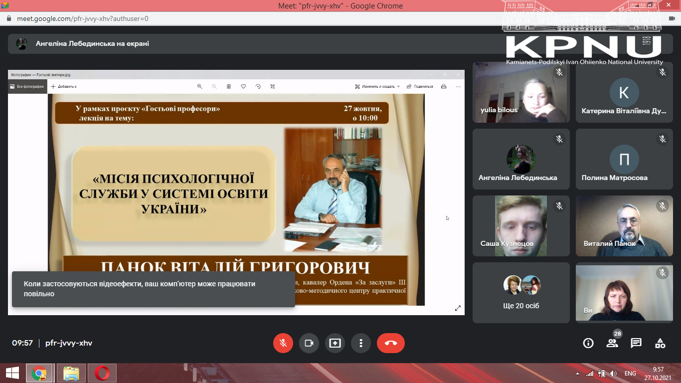 Гостьова лекція для здобувачів вищої освіти  освітньо-професійної програми 053 «Психологія» Гостьова лекція для здобувачів вищої освіти  освітньо-професійної програми 053 «Психологія»