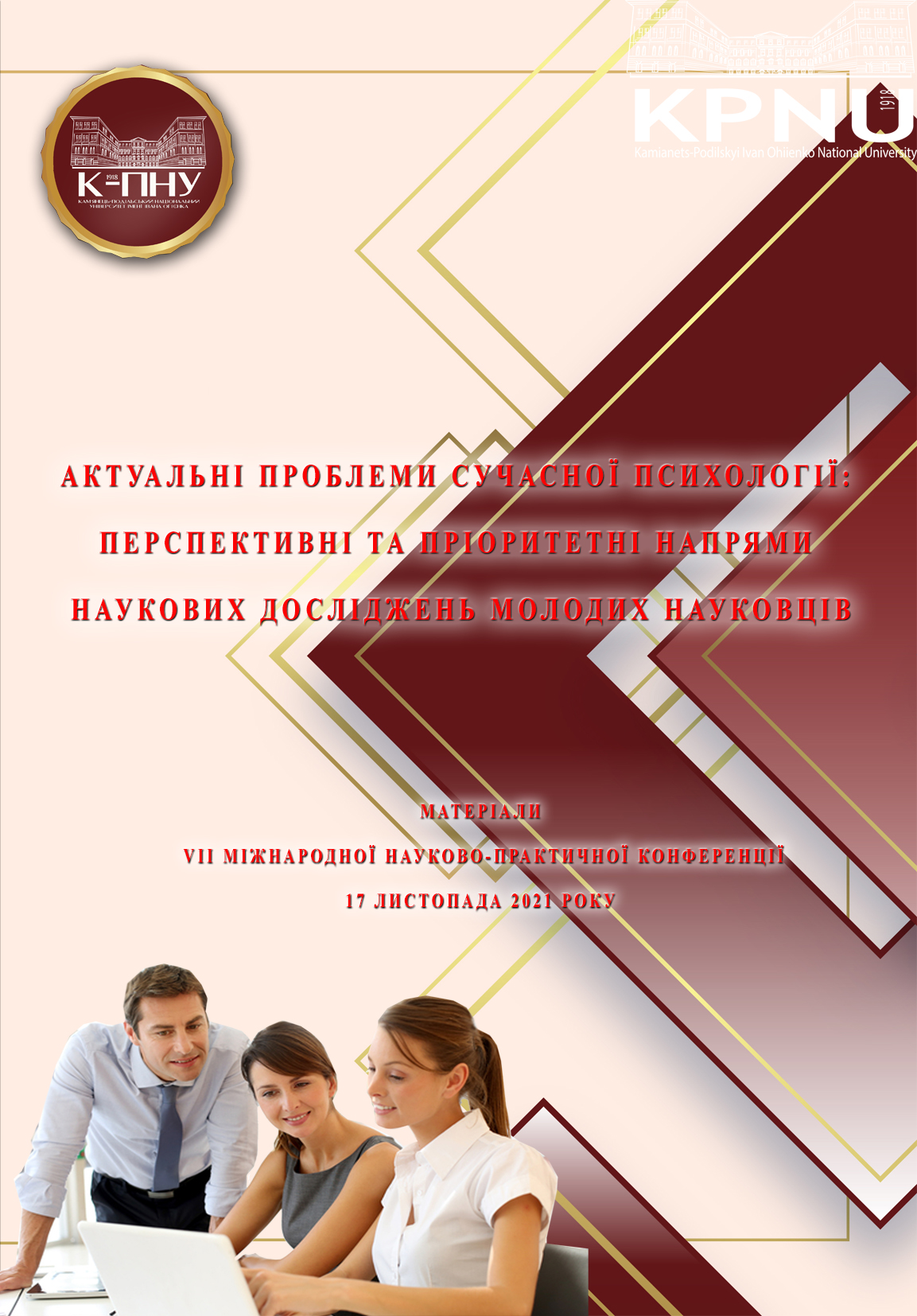 КОНФЕРЕНЦІЯ МОЛОДИХ НАУКОВЦІВ КОНФЕРЕНЦІЯ МОЛОДИХ НАУКОВЦІВ
