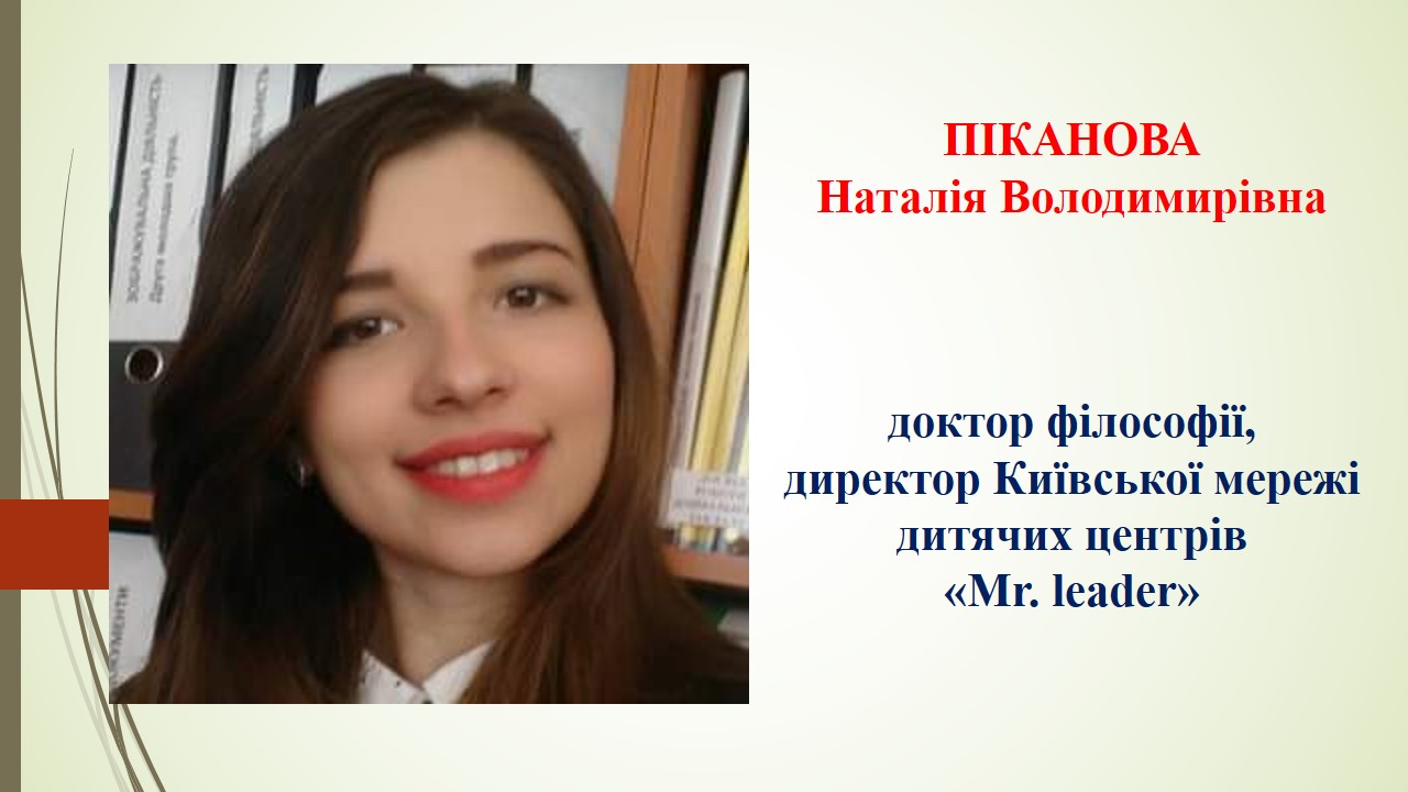Гостьова лекція для здобувачів вищої освіти спеціальності 053 «Психологія» Гостьова лекція для здобувачів вищої освіти спеціальності 053 «Психологія»