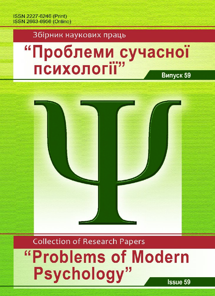 Вийшов у світ черговий випуск № 59 збірника наукових праць «Проблеми сучасної психології» Вийшов у світ черговий випуск № 59 збірника наукових праць «Проблеми сучасної психології»