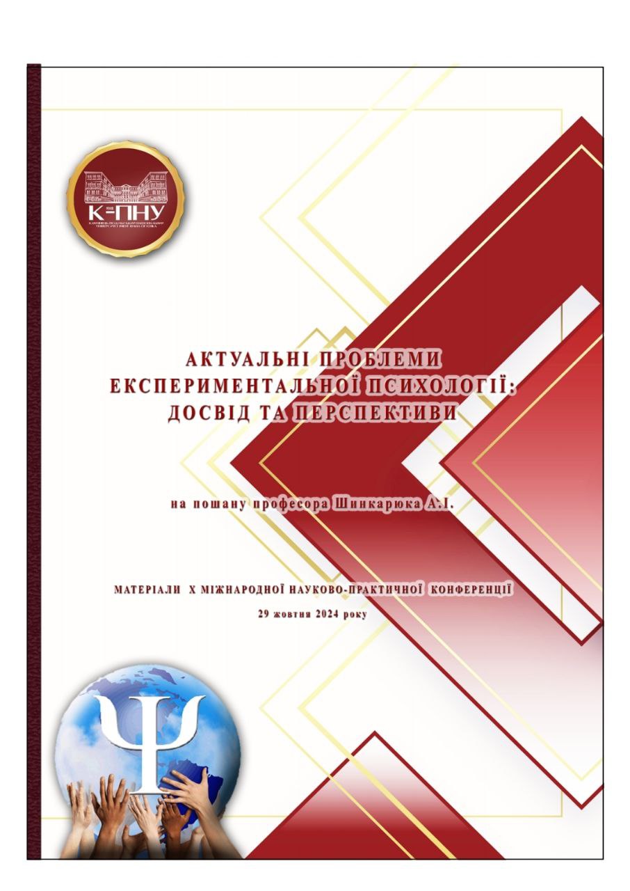 Відбулася X Міжнародна науково-практична конференція «Актуальні проблеми експериментальної психології: досвід та перспективи» на пошану професора Шинкарюка А.І. Відбулася X Міжнародна науково-практична конференція «Актуальні проблеми експериментальної психології: досвід та перспективи» на пошану професора Шинкарюка А.І.