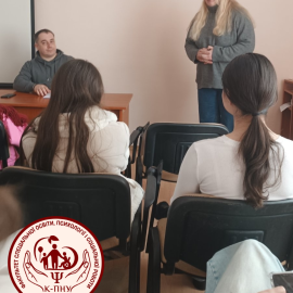 Допомога у ситуаціях насилля: бінарна лекція для здобувачів вищої освіти спеціальності «Психологія»