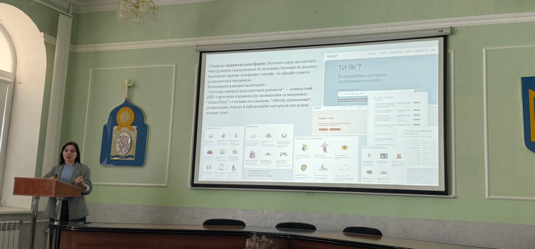 Гостьова лекція «Підготовка немедичних фахівців у сфері ментального здоров’я – виклики часу, очікування суспільства та потреби ринку»