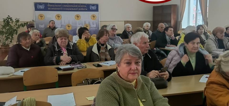 Гостьова лекція з геронтопсихології для слухачів Інституту третього покоління