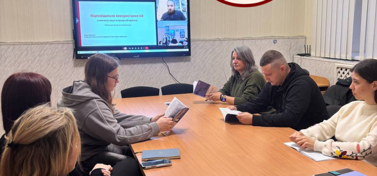 Гостьова лекція «Штучний інтелект у психології: можливості, виклики та відповідальність»